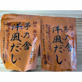 カヤノヤ(茅乃舎)の西宮限定　茅乃舎　洋風だし　2袋(調味料)