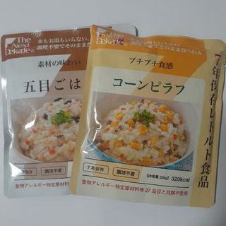 コーンピラフ➕五目ごはん保存食レトルト食品　２袋セット(米/穀物)