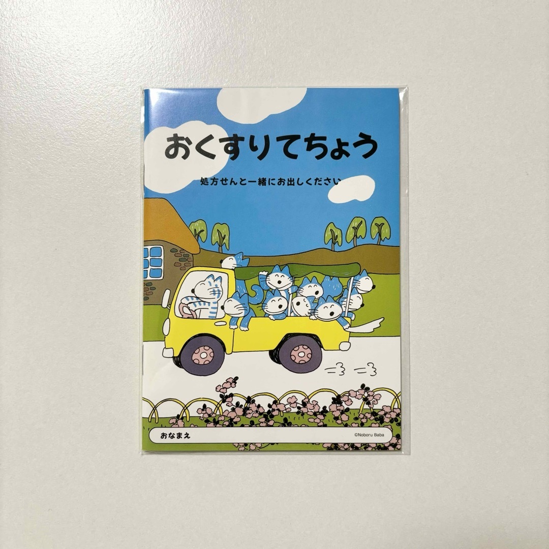 11ぴきのねこ　お薬手帳　おくすり手帳　東北　ねこ　キャラクター エンタメ/ホビーのおもちゃ/ぬいぐるみ(キャラクターグッズ)の商品写真