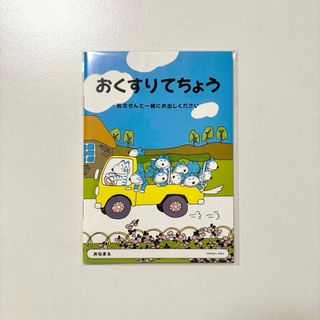 11ぴきのねこ　お薬手帳　おくすり手帳　東北　ねこ　キャラクター(キャラクターグッズ)