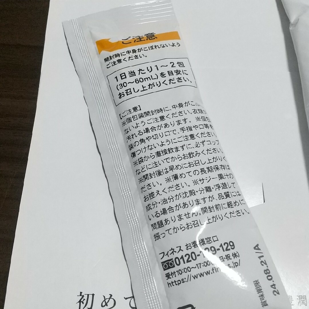 Finess(フィネス)の豊潤サジー スティックタイプ 食品/飲料/酒の健康食品(その他)の商品写真