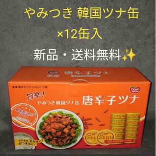 旨辛！やみつき韓国ツナ缶【唐辛子ツナ】100g × 12缶(缶詰/瓶詰)