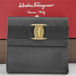 サルヴァトーレフェラガモ(Salvatore Ferragamo)の【極美品】Salvatore Ferragamo 箱有　リザード　がま口　黒(財布)