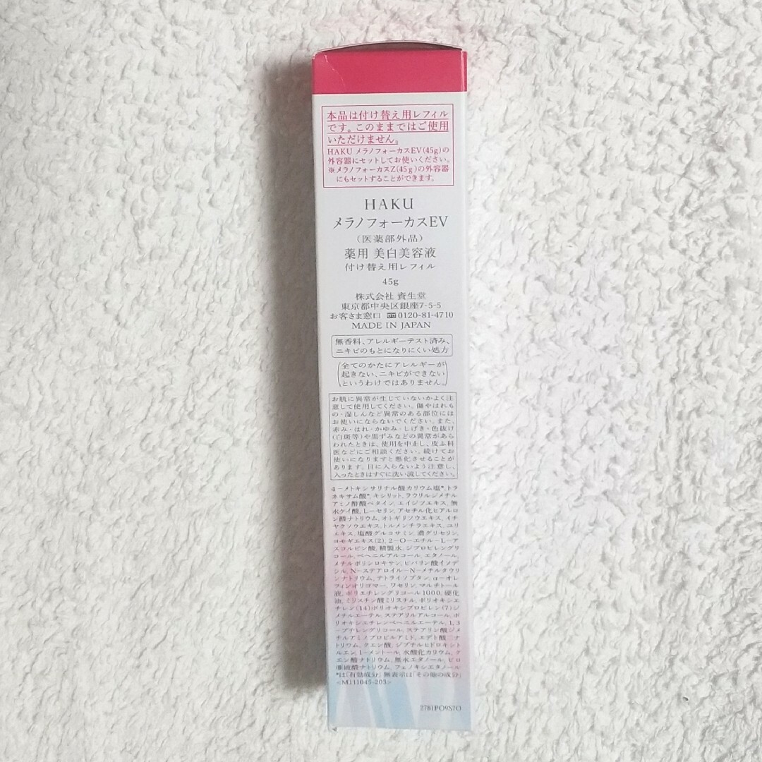 SHISEIDO (資生堂)(シセイドウ)の新品 資生堂 HAKU メラノフォーカスev SHISEIDO レフィル 45g コスメ/美容のスキンケア/基礎化粧品(美容液)の商品写真