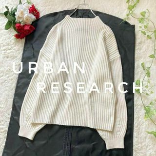 アーバンリサーチ(URBAN RESEARCH)の洗える！　アーバンリサーチ　ボトルネックリブニット　プルオーバー　アイボリー(ニット/セーター)