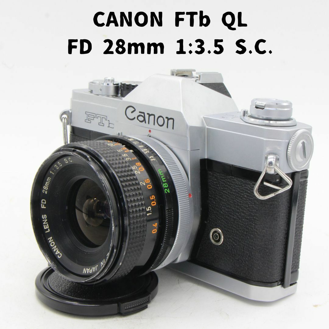 Canon FTb QL + FD 28mm 1:3.5 S.C. 整備済
