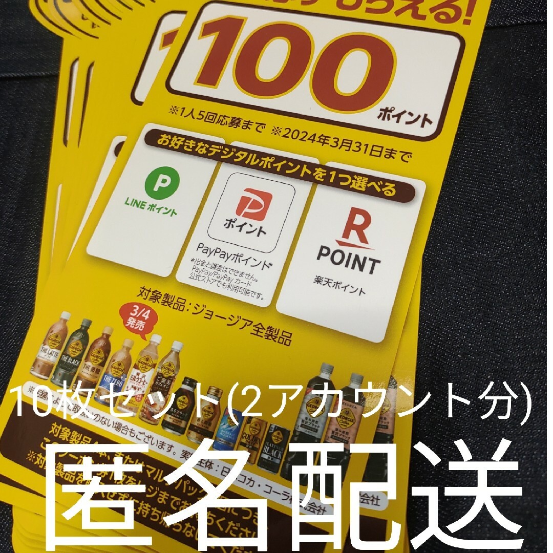 コカ・コーラ(コカコーラ)の必ずもらえる‼️1000P(2アカウント分) 食品/飲料/酒の食品/飲料/酒 その他(その他)の商品写真