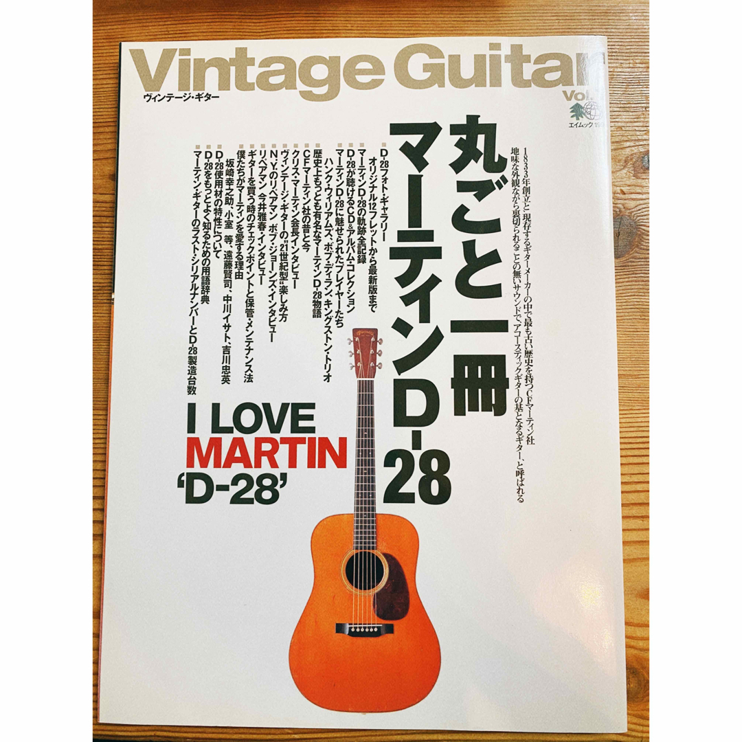 丸ごと一冊 マーティンD-28 Vintage Guitar Vol.1 | フリマアプリ ラクマ 丸ごと一冊 マーティンD-28 Vintage Guitar Vol.1 | フリマアプリ ラクマ