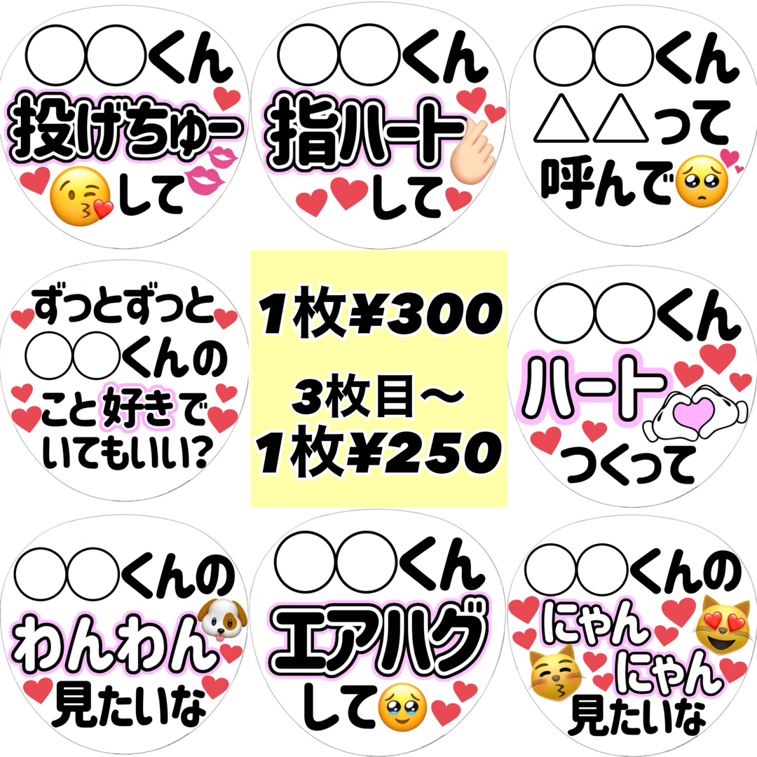 カンペうちわオーダーページ1枚300円〜♡ (1枚250円ꕀ カンペうちわオーダーページ1枚300円〜♡ (1枚250円ꕀ