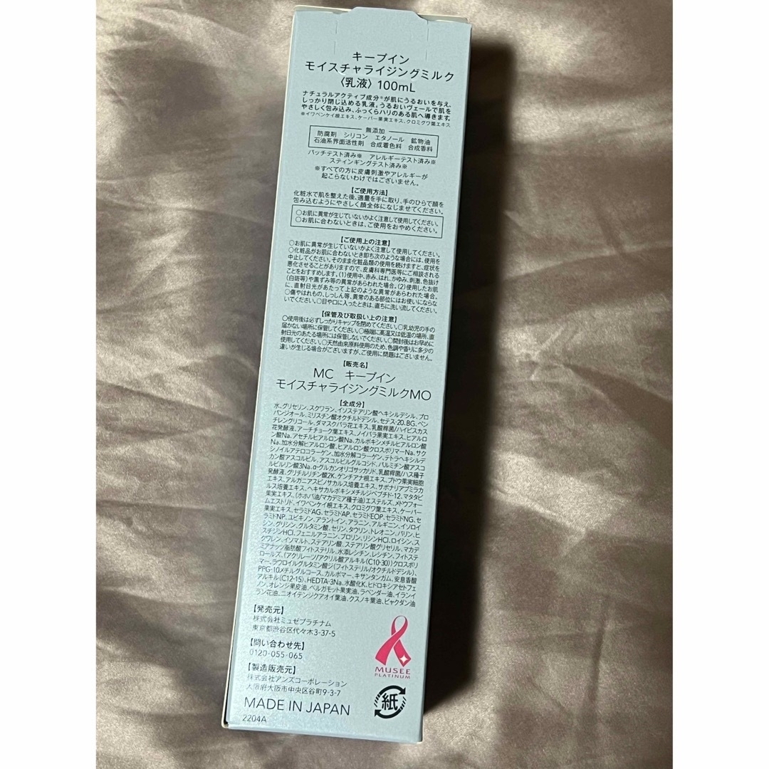 ミュゼコスメ エンラディアンス キープインモイスチャライジングミルク ×3 コスメ/美容のスキンケア/基礎化粧品(乳液/ミルク)の商品写真