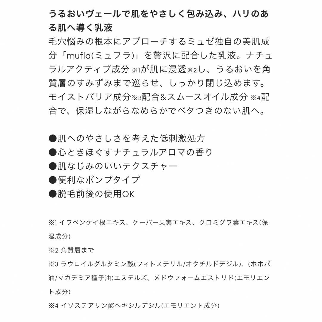 ミュゼコスメ エンラディアンス キープインモイスチャライジングミルク ×3 コスメ/美容のスキンケア/基礎化粧品(乳液/ミルク)の商品写真