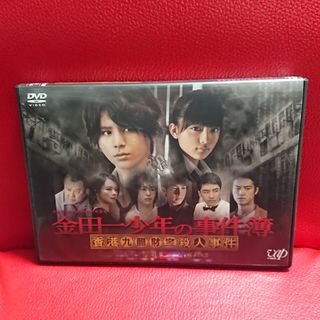 ジャニーズ(Johnny's)の【 DVD 】 金田一少年の事件簿～香港九龍財宝殺人事件～(日本映画)