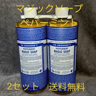 ドクターブロナー　マジックソープ　ペパーミント　739ml × 2本セット(ボディソープ/石鹸)