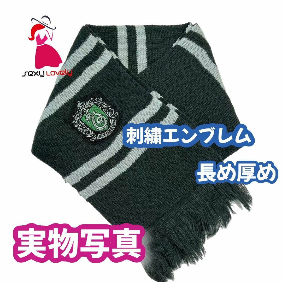 【2024年最新】海外限定の人気アイテム 子供140サイズ】ハリーポッター 高品質コスプレ2点 スリザリン 衣装一式