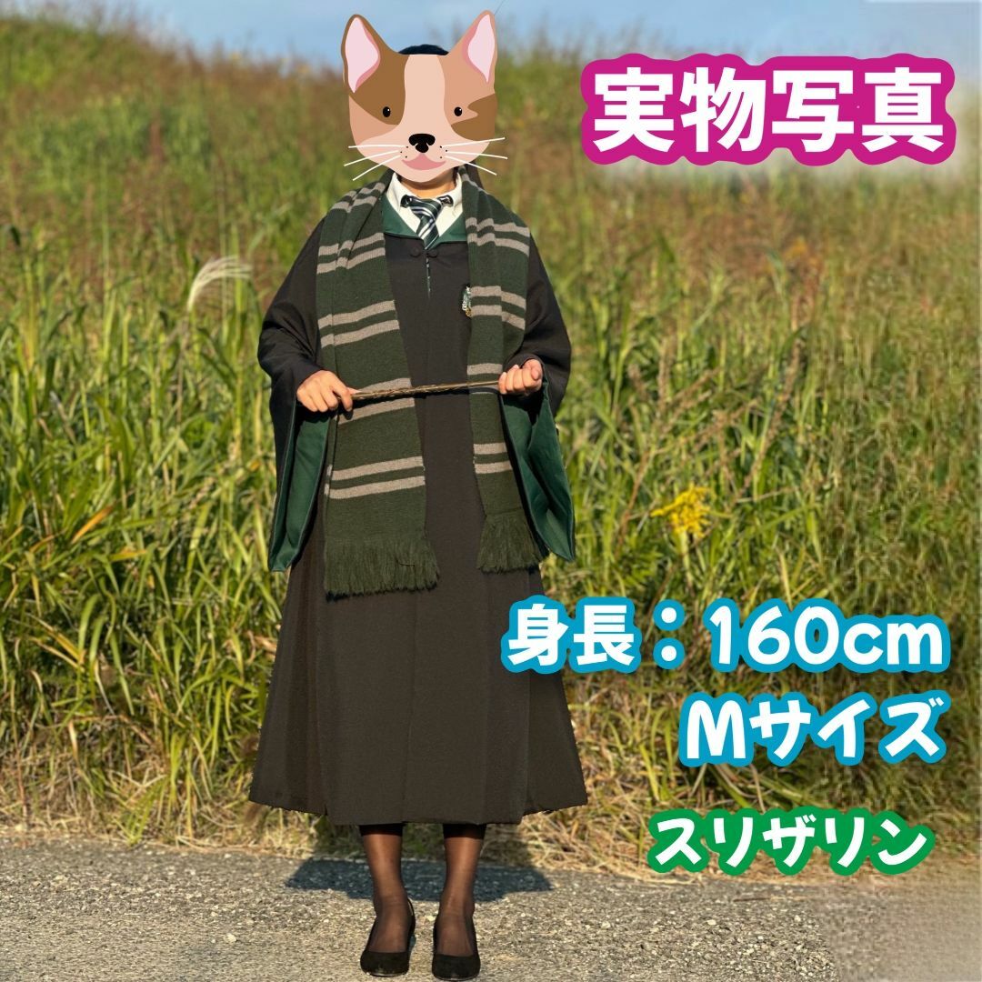 子供140サイズ】ハリーポッター スリザリン 高品質コスプレ2点