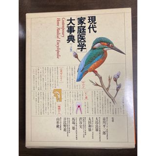 コウダンシャ(講談社)の現代家庭医学大事典　講談社(健康/医学)