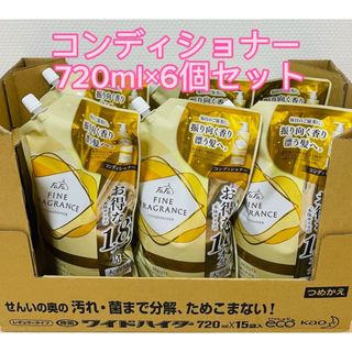 ファーファー(fur fur)のファーファ ファインフレグランス コンディショナー 720ml ×6個セット(コンディショナー/リンス)