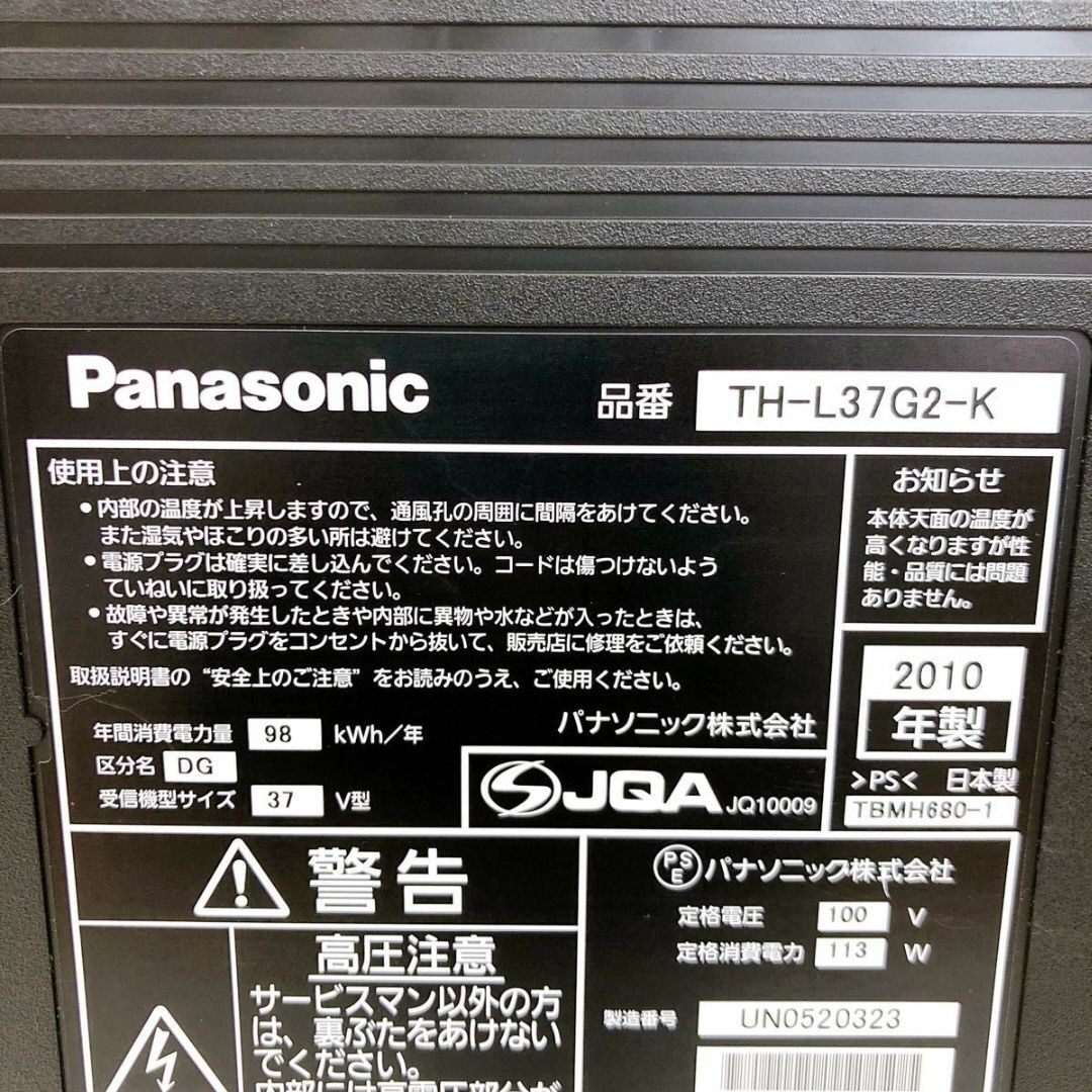 Panasonic VIERA 液晶テレビ TH-L37G2-K 37インチ スマホ/家電/カメラのテレビ/映像機器(テレビ)の商品写真