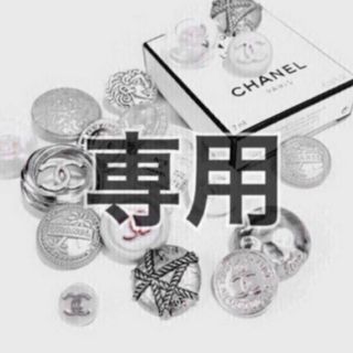 シャネル(CHANEL)のk.kさま専用②　おまとめページ(各種パーツ)