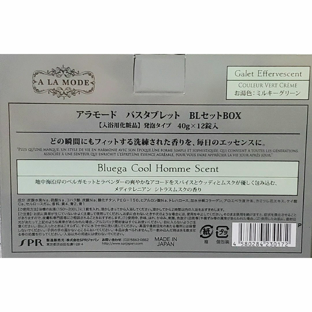 2種 ／アラモード バスタブレット BLセットBOX／グリーン&ベージュ コスメ/美容のボディケア(入浴剤/バスソルト)の商品写真