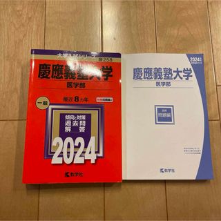 慶應義塾大学（医学部）(語学/参考書)