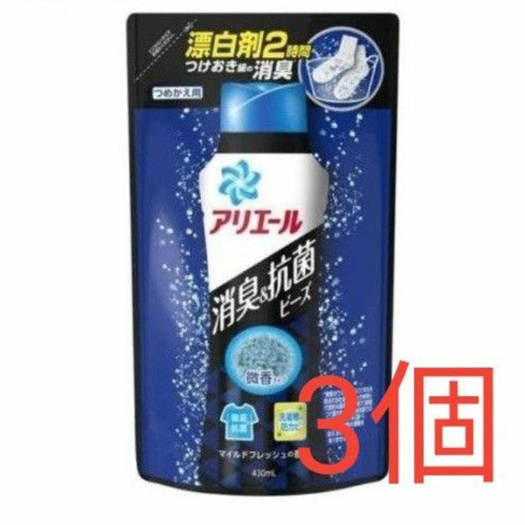 P&G(ピーアンドジー)のアリエール 消臭＆抗菌ビーズ マイルドフレッシュの香り 詰替 430ml 3個入 インテリア/住まい/日用品の日用品/生活雑貨/旅行(洗剤/柔軟剤)の商品写真