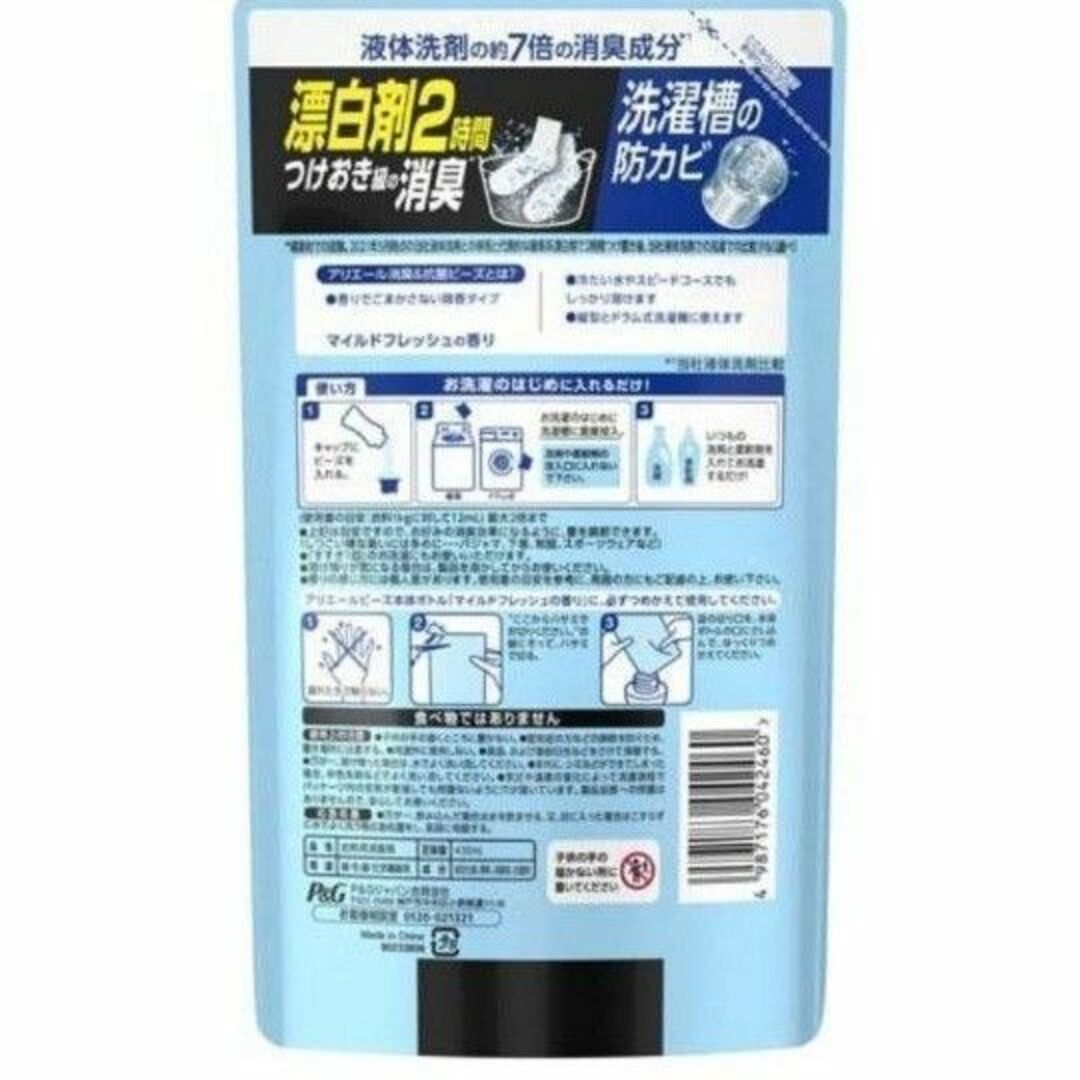 P&G(ピーアンドジー)のアリエール 消臭＆抗菌ビーズ マイルドフレッシュの香り 詰替 430ml 3個入 インテリア/住まい/日用品の日用品/生活雑貨/旅行(洗剤/柔軟剤)の商品写真