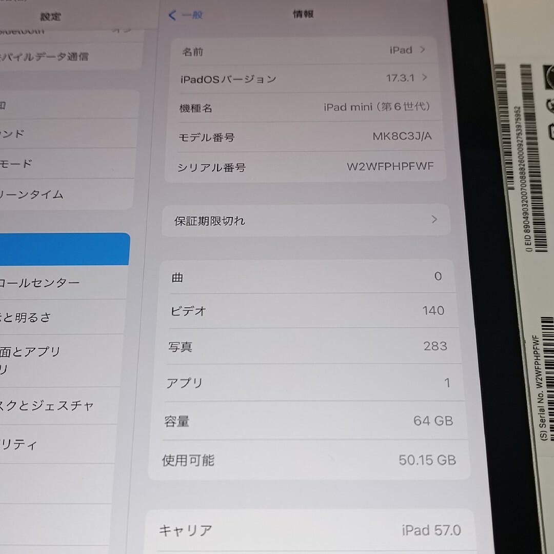 Apple - (美品) iPad Mini6 第6世代 Wifi Simフリー64GBの通販 by