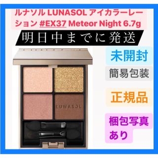 ルナソル(LUNASOL)のルナソル アイカラーレーション EX37 Meteor Night 6.7g(アイシャドウ)