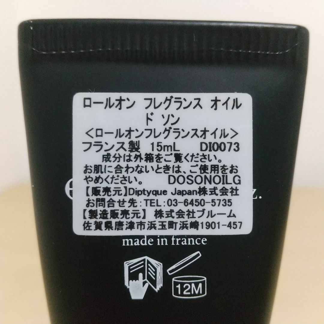 diptyque(ディプティック)のディプティック ドソン ロールオン フレグランス オイル 15ml コスメ/美容のメイク道具/ケアグッズ(ボトル・ケース・携帯小物)の商品写真