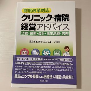 制度改革対応クリニック・病院経営アドバイス(健康/医学)