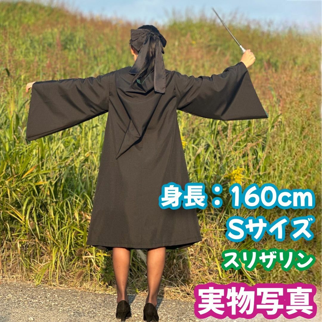 子供130サイズ】ハリーポッター スリザリン 高品質コスプレ超得