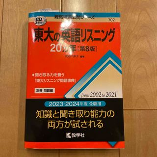 東大の英語リスニング２０カ年(語学/参考書)