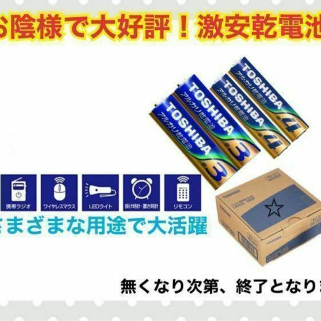 東芝(トウシバ)の【激安！TOSHIBA乾電池】単3&単4形×20本☆アルカリ乾電池 スマホ/家電/カメラのスマートフォン/携帯電話(その他)の商品写真