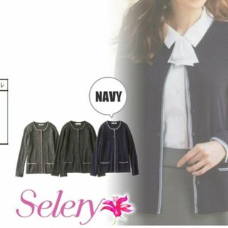 SELERY - セロリー　カーディガン　新品　グレー