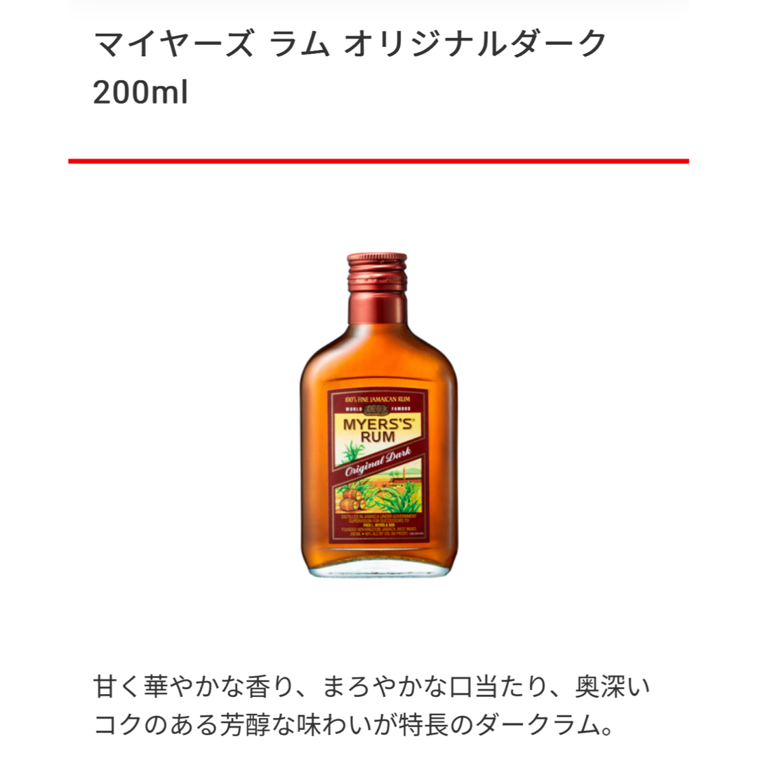 マイヤーズラム　オリジナルダーク　200ML 食品/飲料/酒の酒(リキュール/果実酒)の商品写真