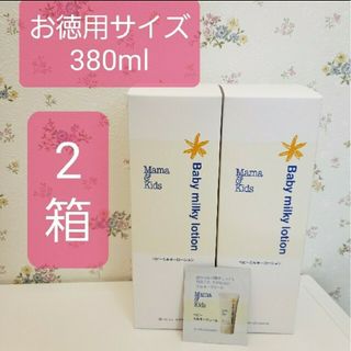 ママアンドキッズ(Mama&Kids)の送料込み!ママ&キッズ ベビーミルキーローション お徳用380ml2本+おまけ付(ベビーローション)