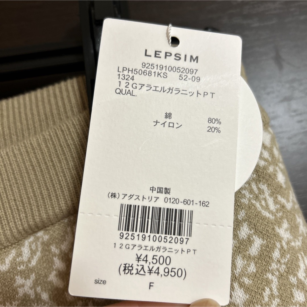 LEPSIM(レプシィム)のレプシィム　新品タグ付き定価4950円　洗える柄ニットパンツ レディースのパンツ(カジュアルパンツ)の商品写真