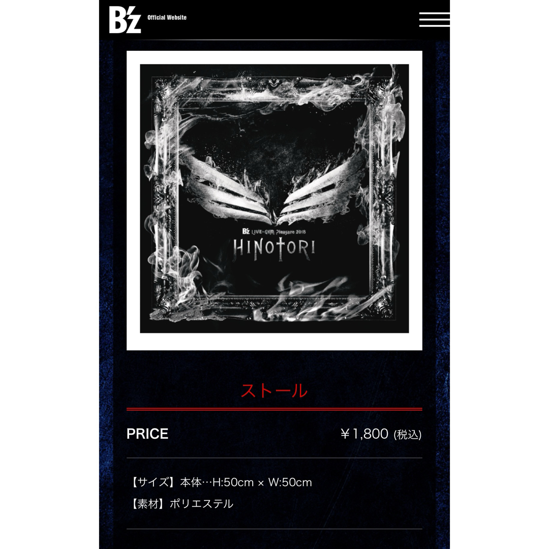 B'z(ビーズ)のB’z  ライブグッズ ストール 2枚セット エンタメ/ホビーのタレントグッズ(ミュージシャン)の商品写真