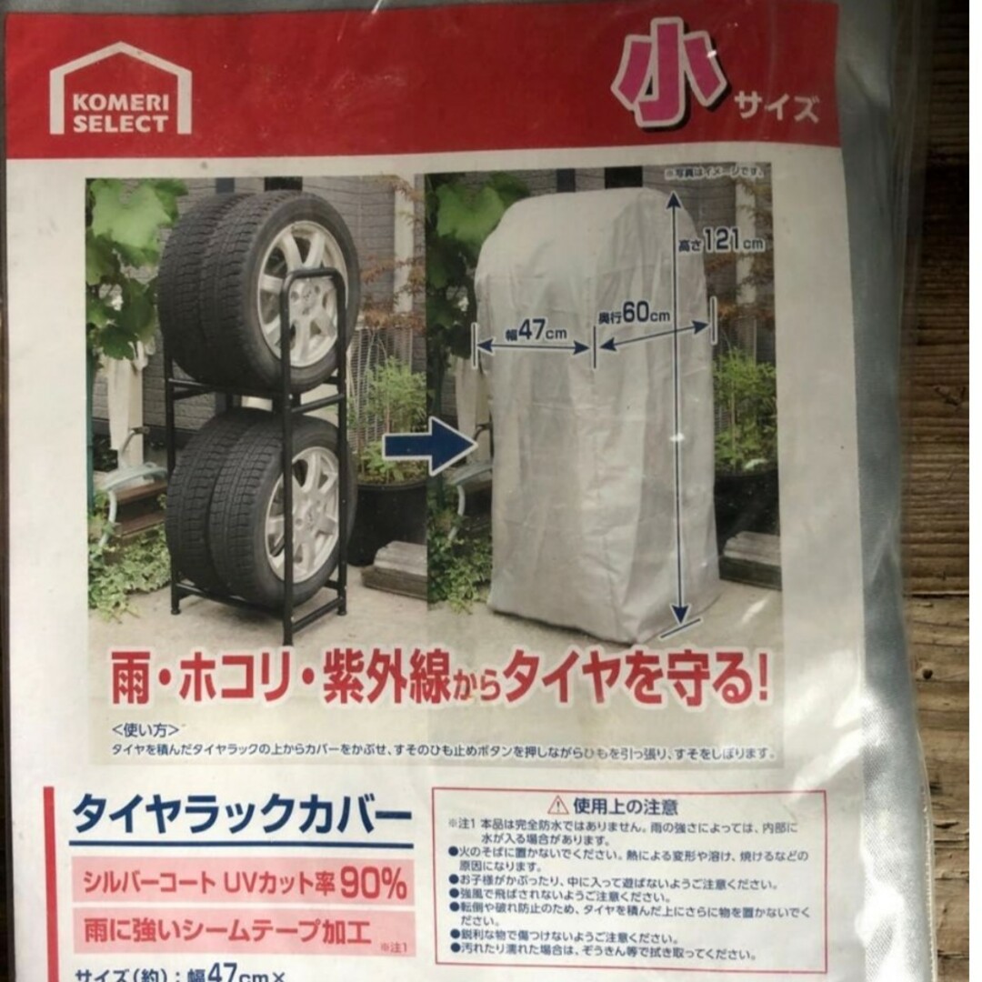 タイヤラックカバー 自動車/バイクの自動車(タイヤ)の商品写真