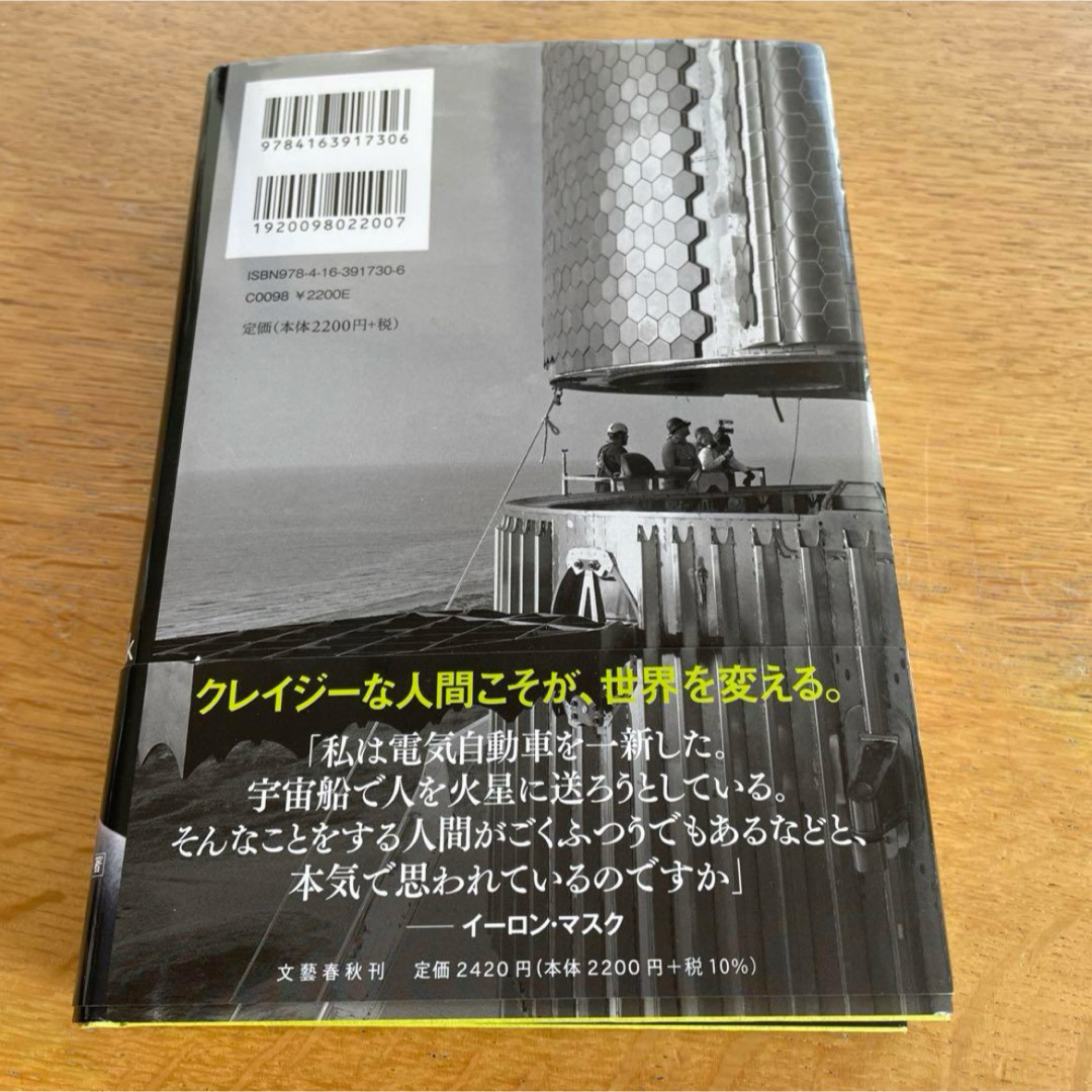イーロン・マスク 上 エンタメ/ホビーの本(ビジネス/経済)の商品写真