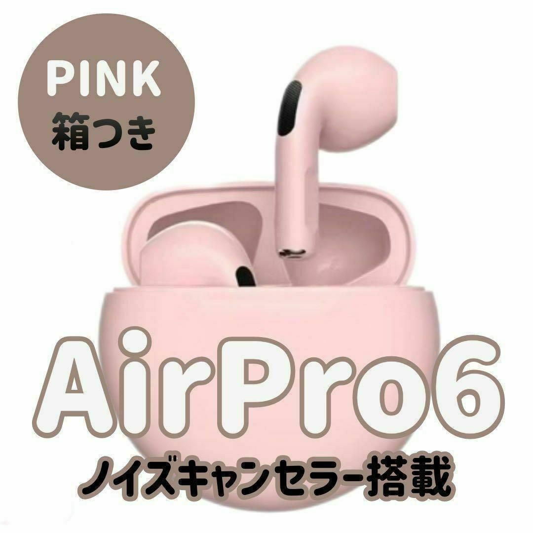 最強コスパ【最新】AirPro6 Bluetoothワイヤレスイヤホン 箱あり スマホ/家電/カメラのオーディオ機器(ヘッドフォン/イヤフォン)の商品写真