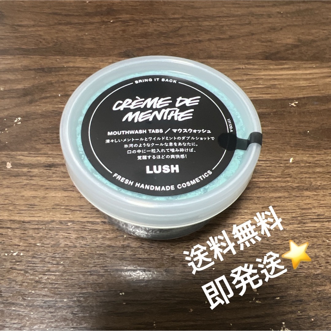 LUSH(ラッシュ)のLUSH 【クレーム　ド　マンド】　マウスウォッシュ！新品‼️ コスメ/美容のオーラルケア(マウスウォッシュ/スプレー)の商品写真