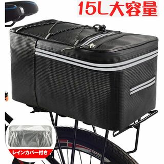 自転車サイドバッグ リアバッグ パニアバッグ レインカバー付き(容量：15L)(バッグ)