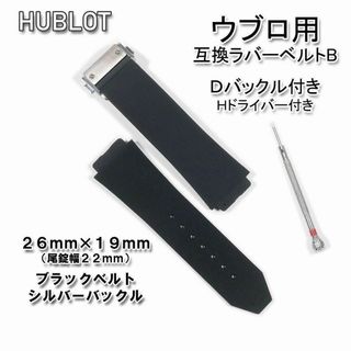 HUBLOT/ウブロ　互換ラバーベルト バックル付き 黒 26*19mm (B)