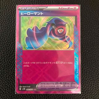 ポケモンカード▪️ヒーローマント▪️未使用(シングルカード)