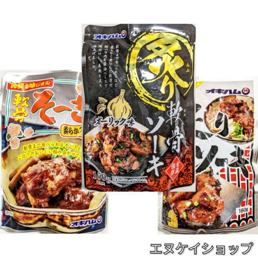 オキハム(オキハム)のオキハム ソーキ 3種 食べ比べ 沖縄そば トッピング おかず おつまみ 食品/飲料/酒の加工食品(レトルト食品)の商品写真