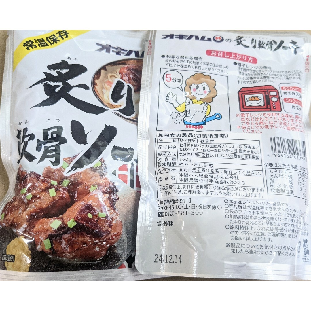 オキハム(オキハム)のオキハム ソーキ 3種 食べ比べ 沖縄そば トッピング おかず おつまみ 食品/飲料/酒の加工食品(レトルト食品)の商品写真