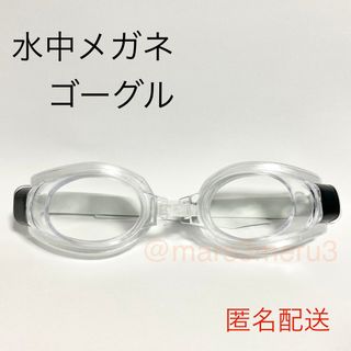 新品、水中メガネゴーグル。クリアカラー水泳海水浴プール。フィットネスやアウトドア(水着)