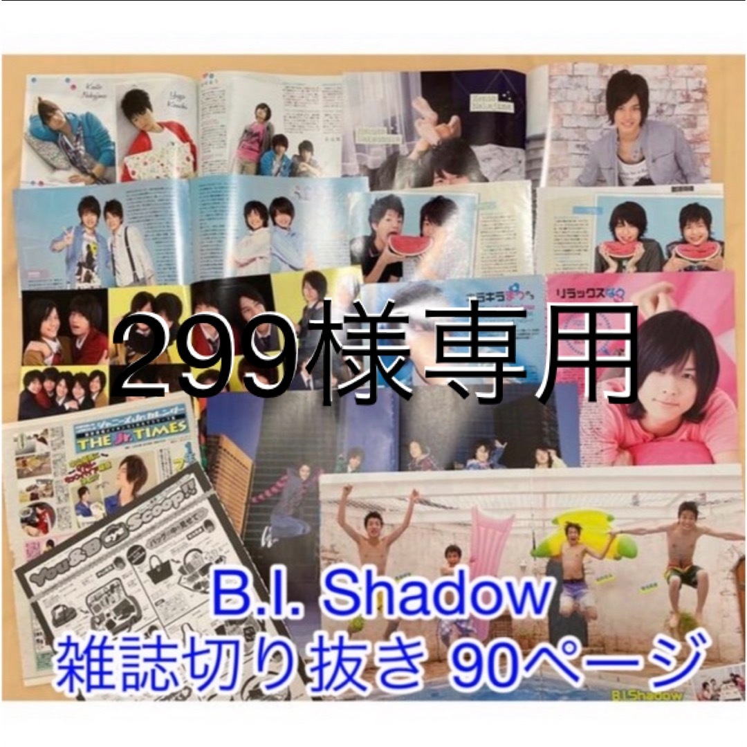 【299様専用】　B.I.Shadow・高地優吾さん切り抜き エンタメ/ホビーのタレントグッズ(アイドルグッズ)の商品写真